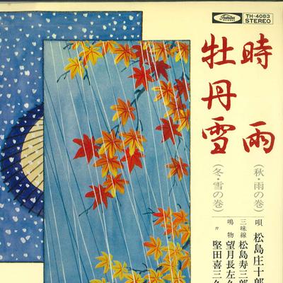 7inch Record SHOJURO MATSUSHIMA - Shigure / Botanyuki TH4083 TOSHIBA Japan Japanese Enka Used