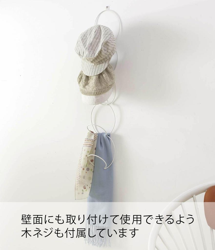Yamazaki Jitsugyo Joint Hanger Rings White Approx. W14 X D15 X H86cm Hat Rack Storing Together Door Hook 6242
