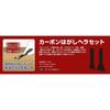 Inoue Kougu (Inoue Tools) Inoue Carbon Stripping Spatula Set 17046