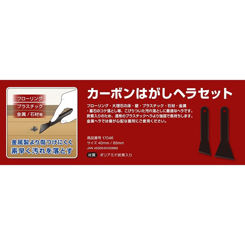 Inoue Kougu (Inoue Tools) Inoue Carbon Stripping Spatula Set 17046