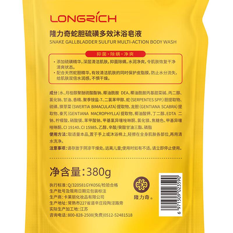 Longrich Snake Gallbladder Sulfur Body Wash Refill