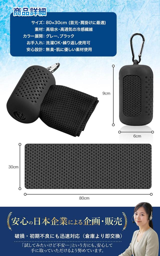 PLEAVIT Cooling Towel, Quick-Drying Sports Towel with Silicone Case, Black, Set of 2, 80x30cm