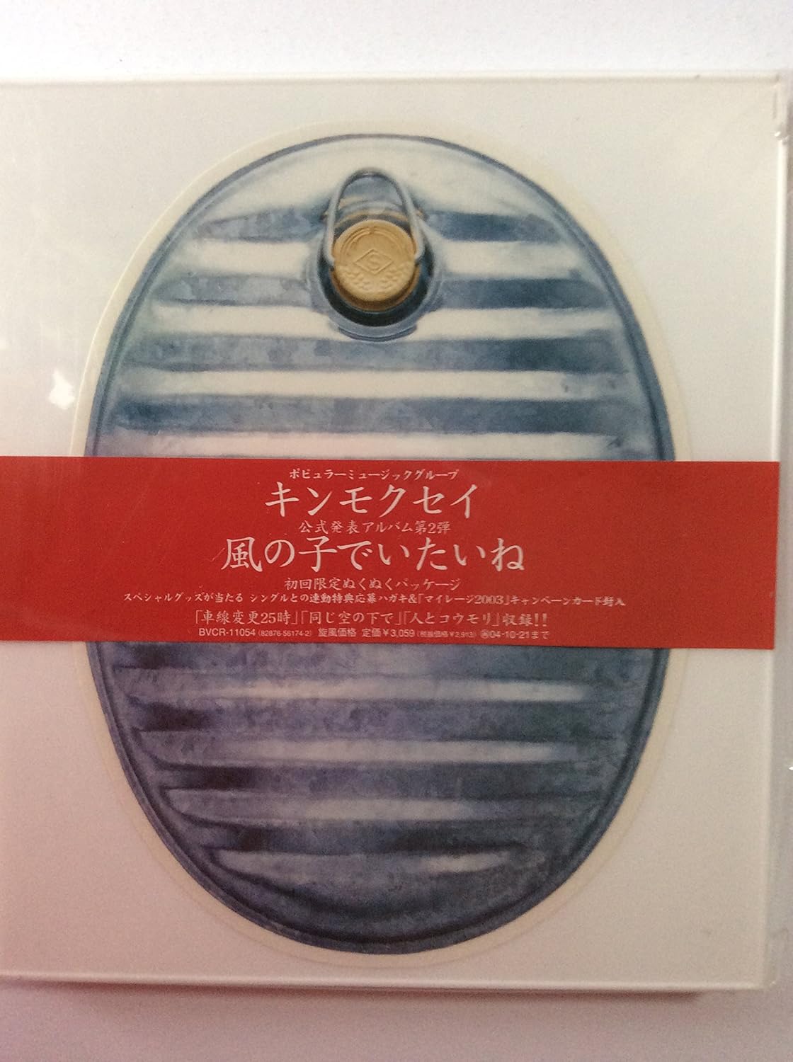 

CD KINMOKUSEI - KAZENOKODE ITAINE BVCR11054PROMO Japan ObiJapanese Soundtracks Used