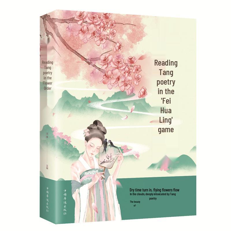 Fei Hua Ling Poetry: Complete Tang and Song Ci Collection - 3 Volumes