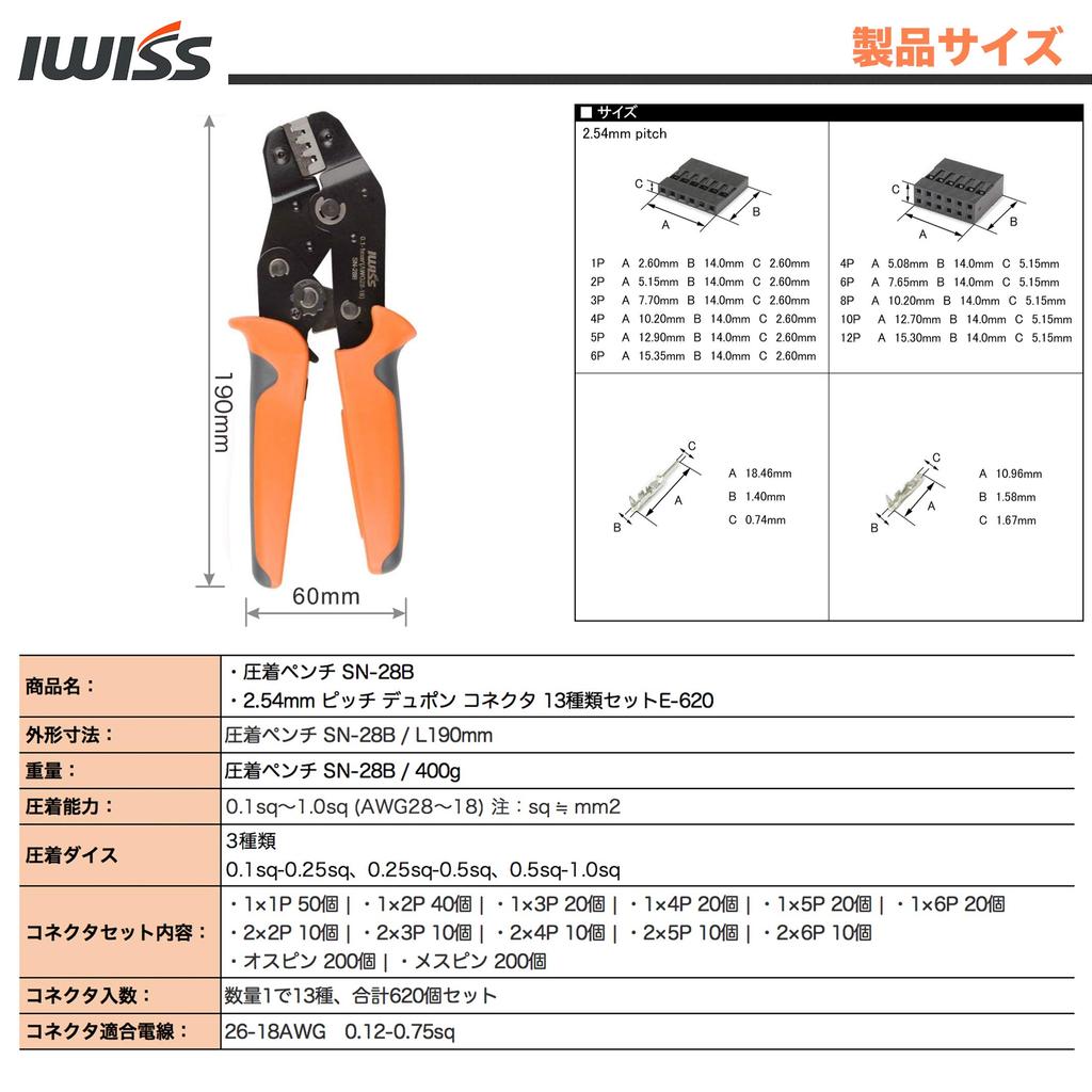 IWISS Pitch 2550 QI Open Parallel Precision Simultaneous Crimping Pliers 620KIT 2.54mm Connectors, 13-Piece Set, Terminals, SN-28B +