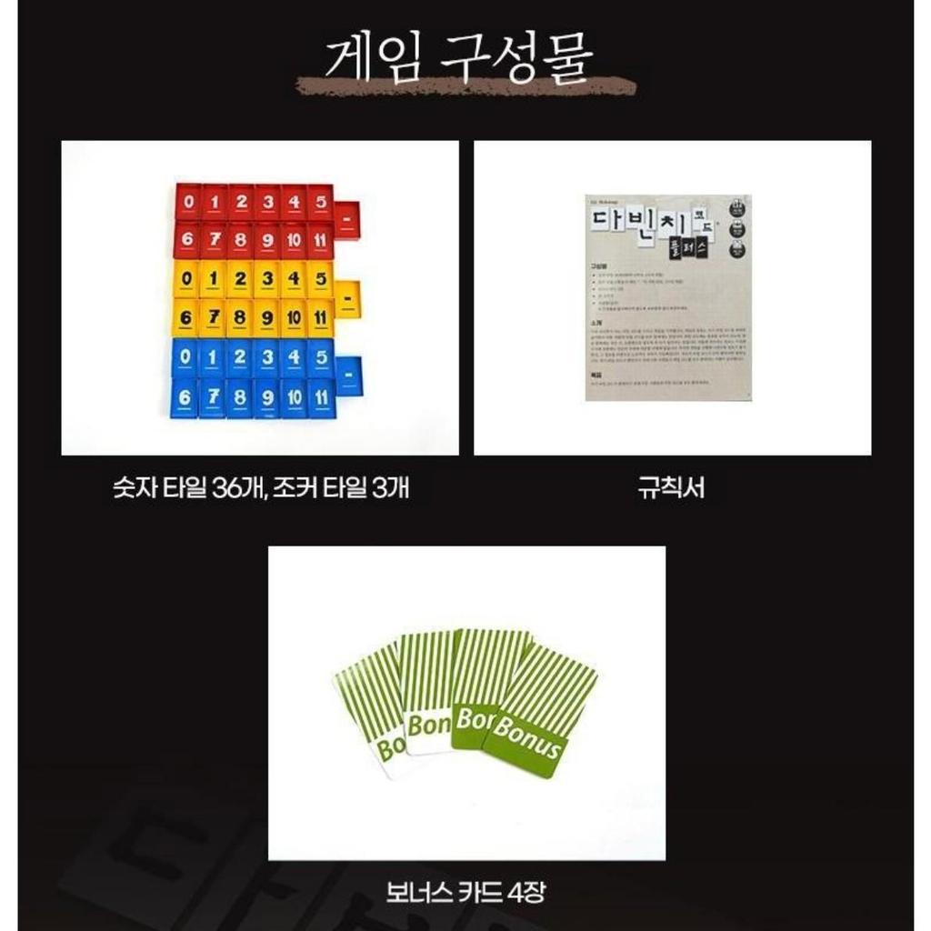 The Da Vinci Code / The Da Vinci Code Plus Boardgame