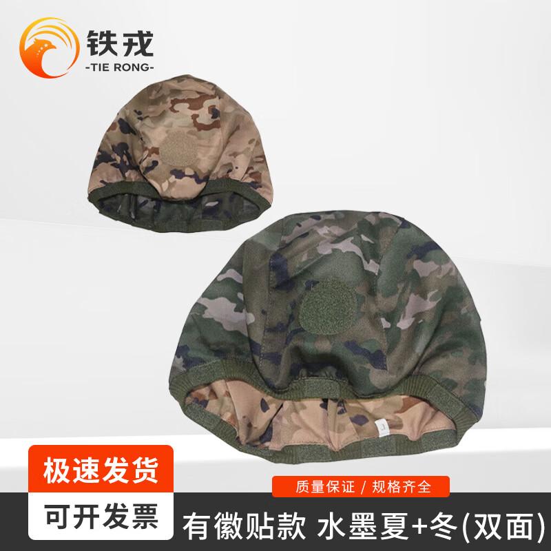 Tie Rong Tactical Kevlar Helmet Cover