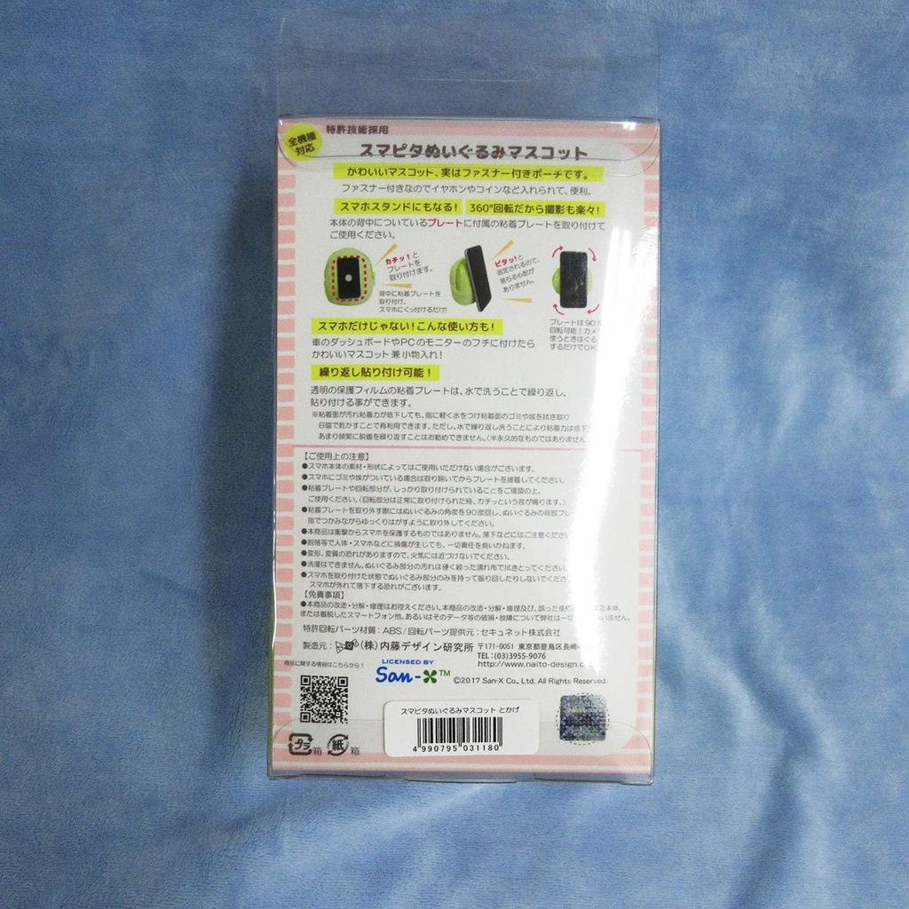 Sumikko Gurashi Smapita Lizard