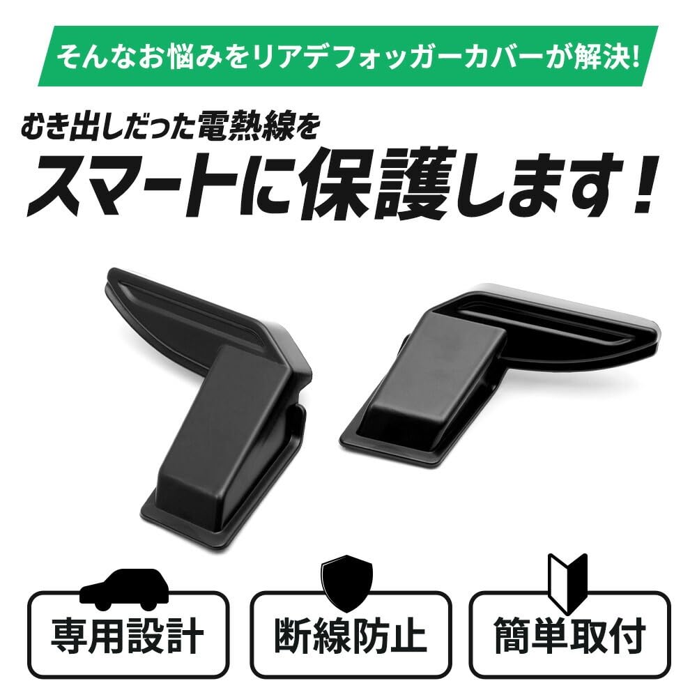 CORSA Rear Defogger Cover for Suzuki Jimny Nomad Rear Door Heating Cable Prevents Cable Easy Custom Interior Cable Wiring Heating Cover (5-Door) [2]