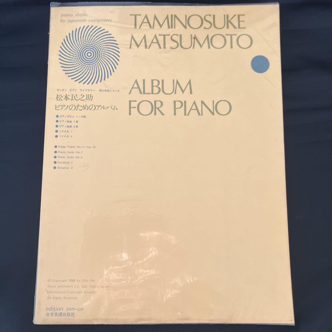 

[USED] Taminosuke Matsumoto Piano Album