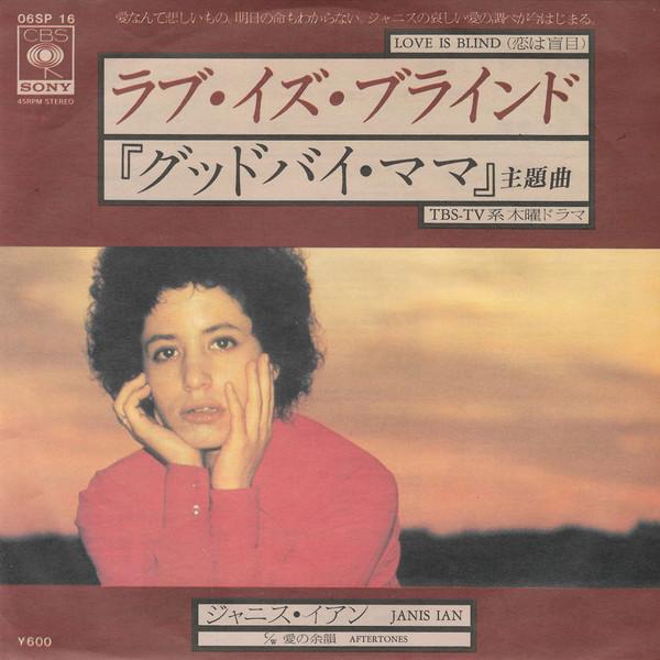 

7inch Record JANIS IAN Love Is Blind At Seventeen 06SP16 CBSSONY 1976 Japan Pop Used