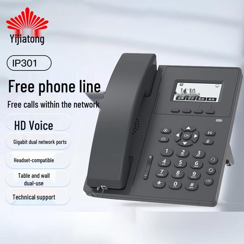 

Yijiatong IP301 VoIP Phone (CN version)