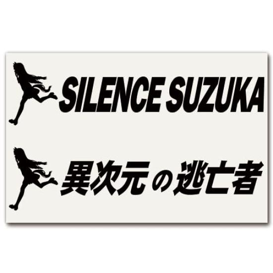 Sticker with only the image M Suzuka Black 139B remaining, "Silence - Nickname"