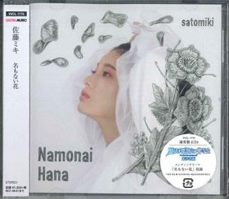 

CD MIKI SATO - Namonai Hana VVCL1770PROMO SONY MUSIC Japan Obi Japanese Pop/Rock Used