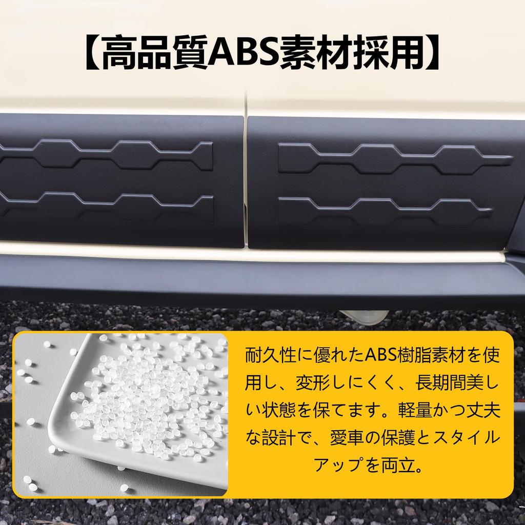 Chosei Industry Door Side Guards for Suzuki Jimny 5-Door Nomad JC74, Left/Right Set (ABS, Tape-Mount, Exterior Protection, Black)