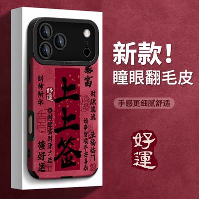 Apply To Apple 17 New Year's Mobile Phone Case Iphone15promax Flip Fur 16 Silicone 14 Chinese Style