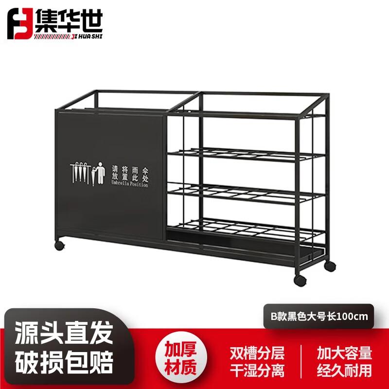 Jihuashe Commercial Umbrella Stand