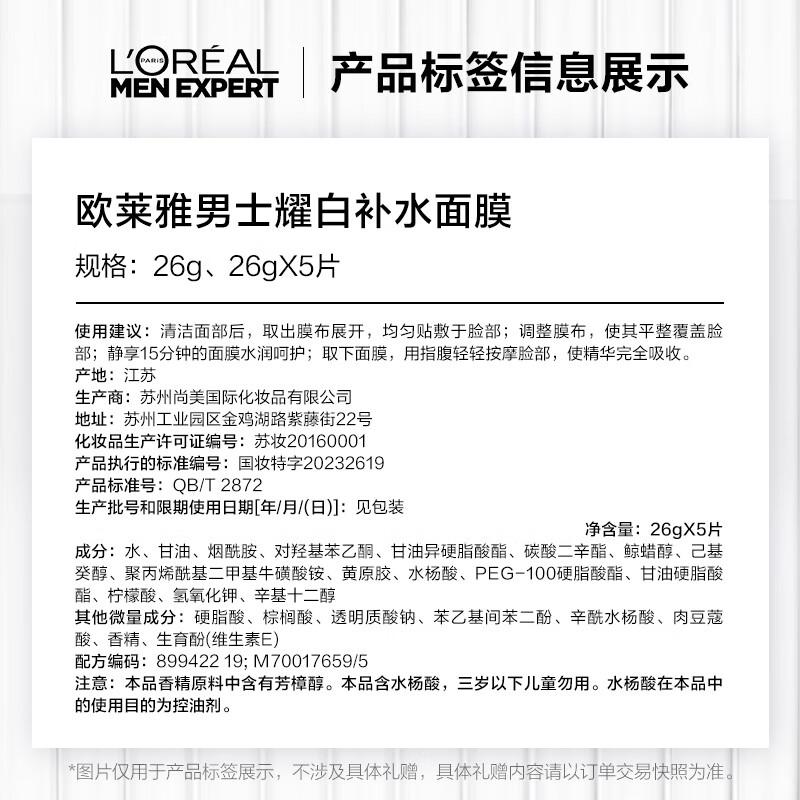 L'Oreal Men's Whitening and Moisturizing Facial Mask 20p