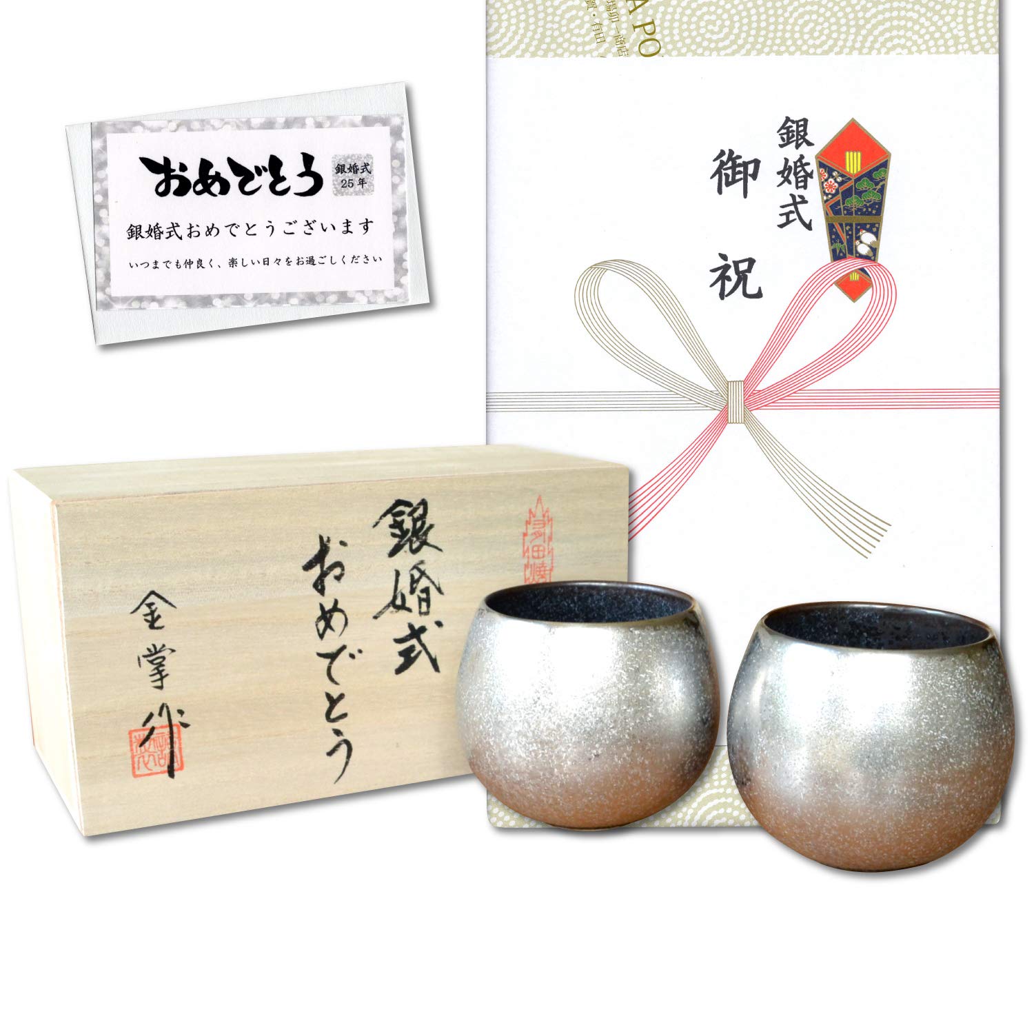 

Серебряная Свадебная Годовщина Пара Арита Японский Фарфор Серебряный Камень Капля с Подарочной Биркой и Посланием в Деревянной Коробке Подарок Бокалы, Открытка,