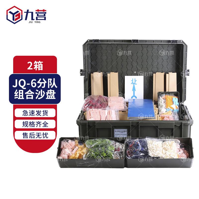 Jiuying JQ-6 Squad Combination Sand Table