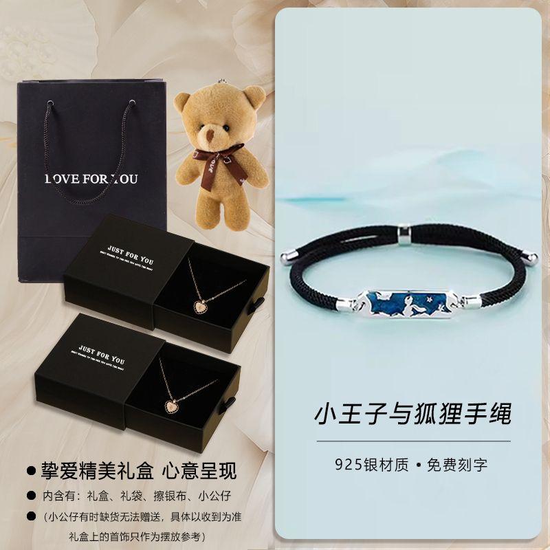 

Браслет для пары «Маленький принц», мужской и женский, из стерлингового серебра, парный, тканый ремешок с надписью, памятный подарок на день рождения Men s hand rope [gift matching gift bag]]