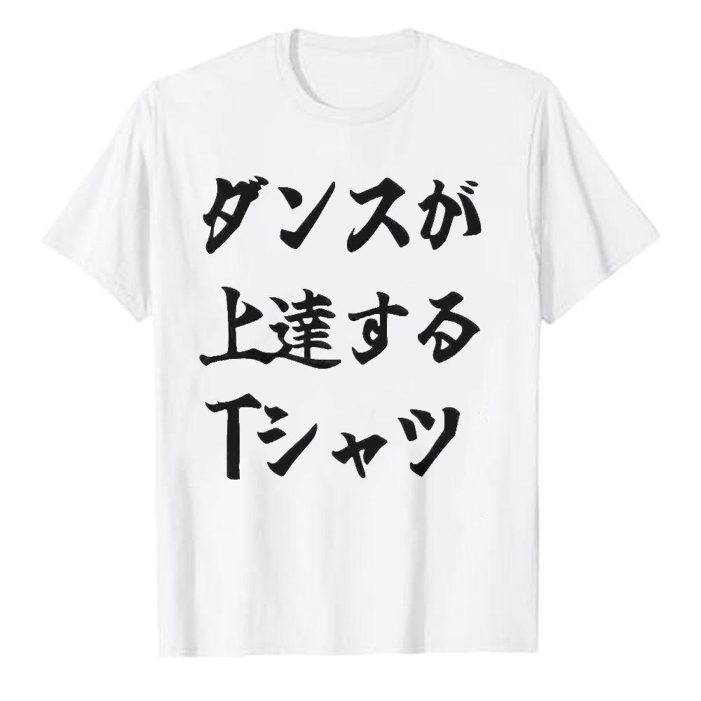 Funny Dance ImproveUnisext Gift  Japanese Lettering Navy Blue Crew Neck Short Sleeve Slim Fit TShirt Playfully Letters Tops Oneck