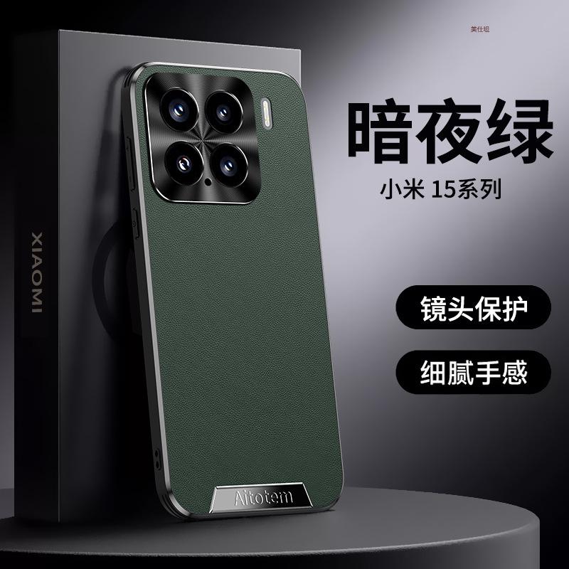 Applicable To Xiaomi Mi 15Pro Mobile Phone Case, High-end Business Men and Women Xiaomi Lens All-inclusive 15 Anti-drop Por Plain Leather Case