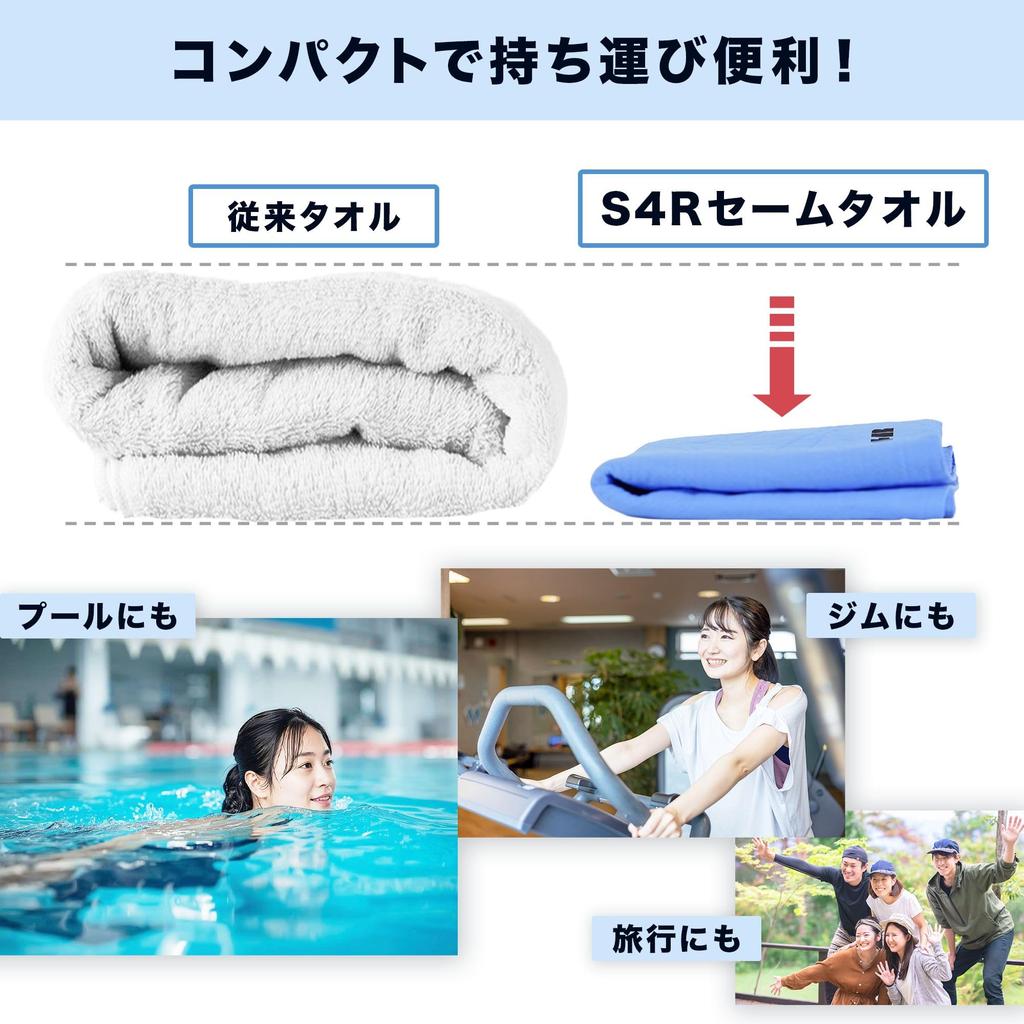 S4R Chamois Towel Swim Towel Sports Towel Swimming Pool Gym