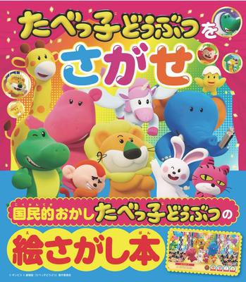 Find the Tabekko Animal