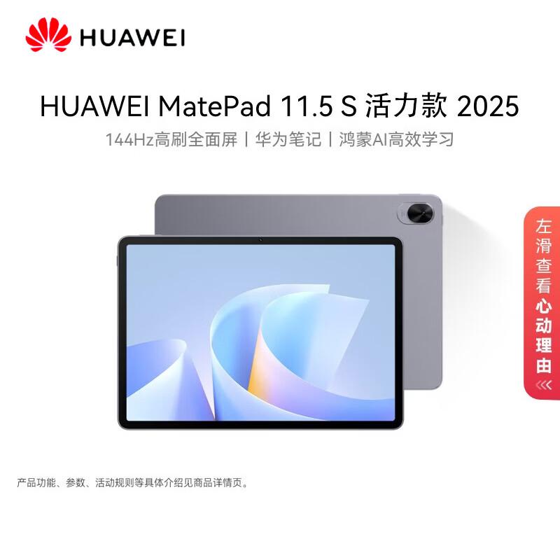 

HUAWEI MatePad 11.5 S (2025) Tablet (CN version)