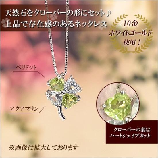 Leaf Peridot Aquamarine 10k Gold Four Leaf Clover Necklace K10 White Gold August March Birthstone Ma368 [Four Clover] Women