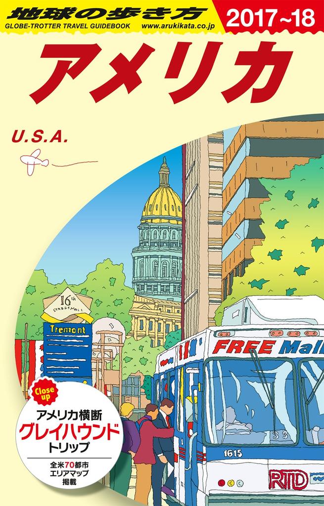 B01 Walking Around the World: America 2017-2018 (Walking Around the World B 1)