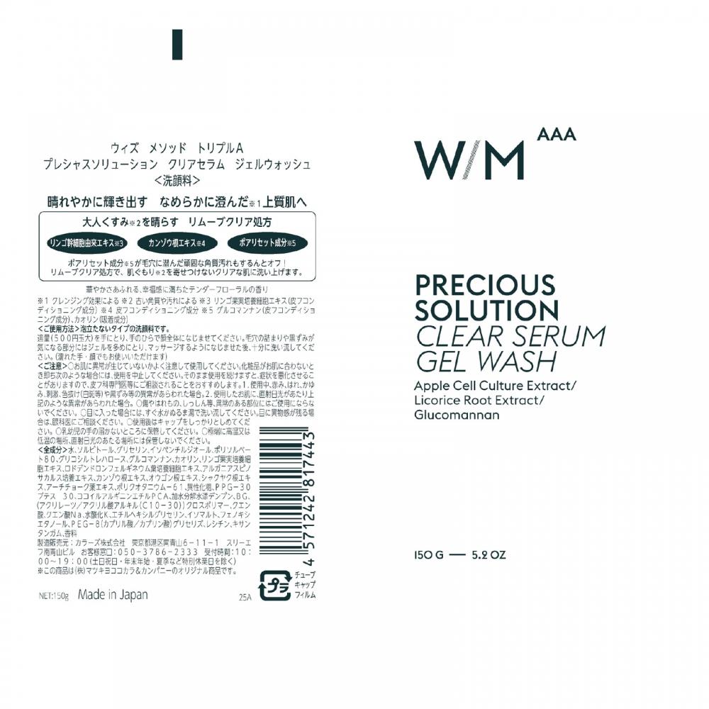 Matsukiyo Wmaaa P Clear Serum Gel Wash 150g