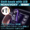 SAWAKAKI Toyota Voxy 90 Series Dedicated Design Shift Knob Shift Lever Crystal LED Luminous