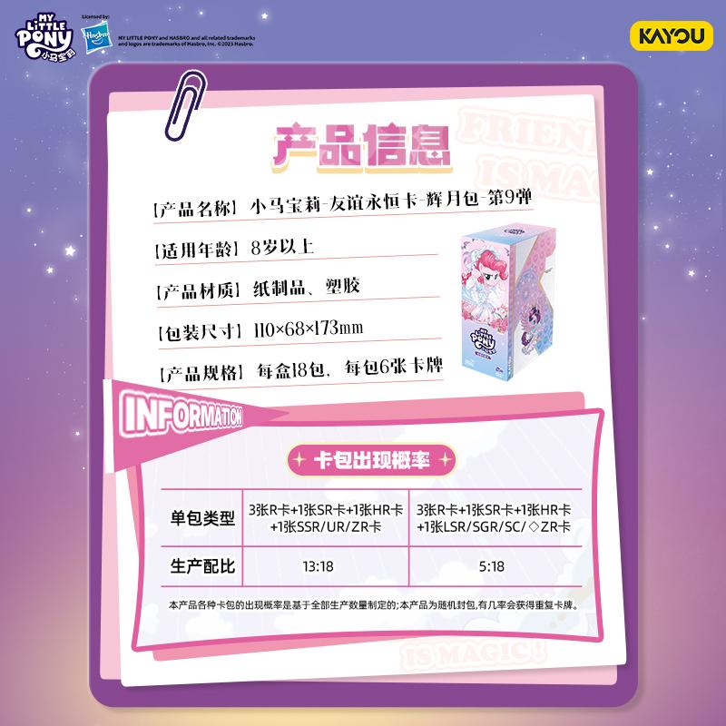In Stock Card Tour My Little Pony Friendship Eternal Card Moon Bag Part 9 ZR Official Genuine Card Collection Gift