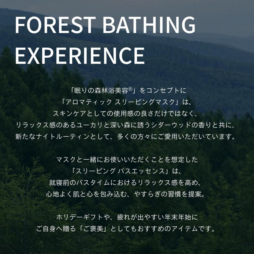 Shiseido Baum Erlebnis-Set Schlafbadeessenz 190ml Limitiert + Aromatisierende Maske