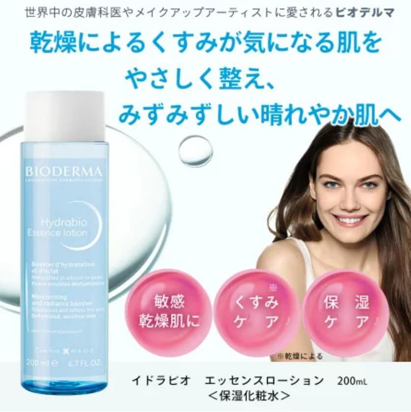 Bioderma Cleansing Care Set H2O D Sensibio H2O Eye Hydrabio Essence Lotion Sensibio Skin [Genuine Product] & (Sensibio 250mL, 125mL, 200mL)