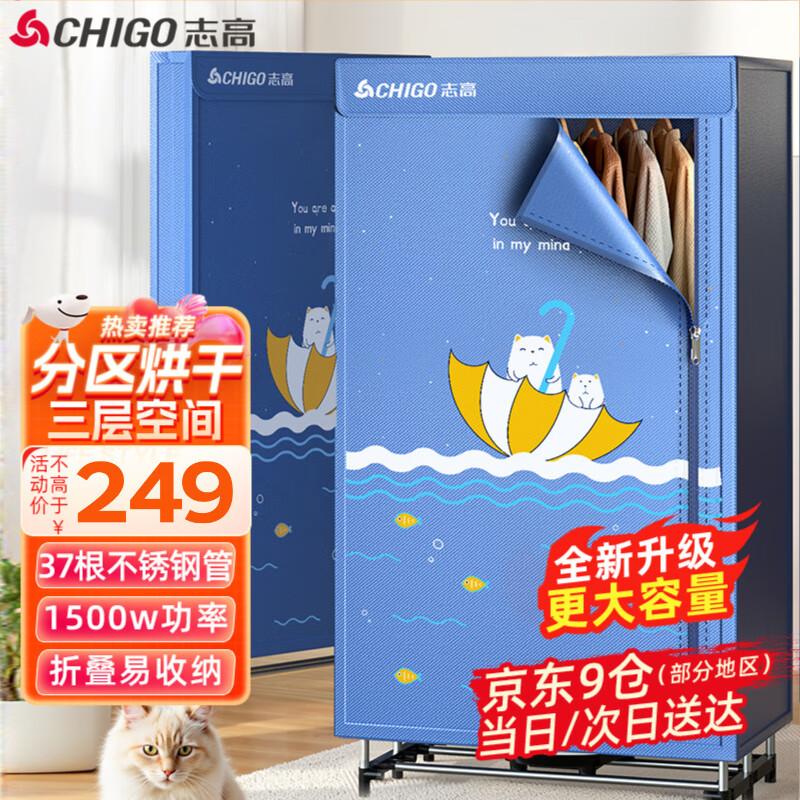 Chigo 560L Cabinet Clothes Dryer with 1500W Fast Drying