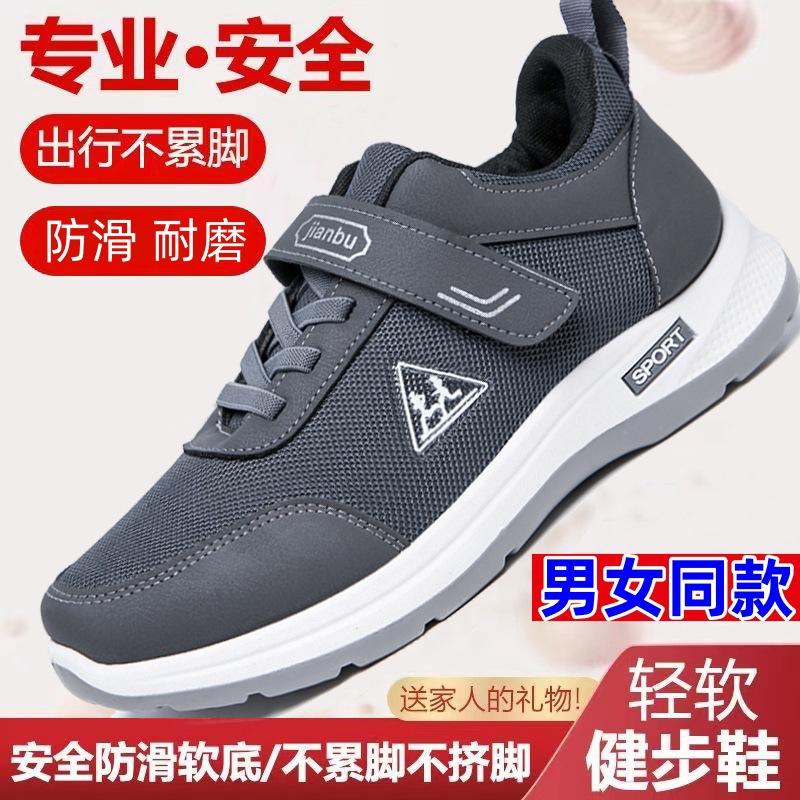 Men's and women's walking shoes spring and autumn soft-soled sports shoes parents shoes middle-aged elderly shoes