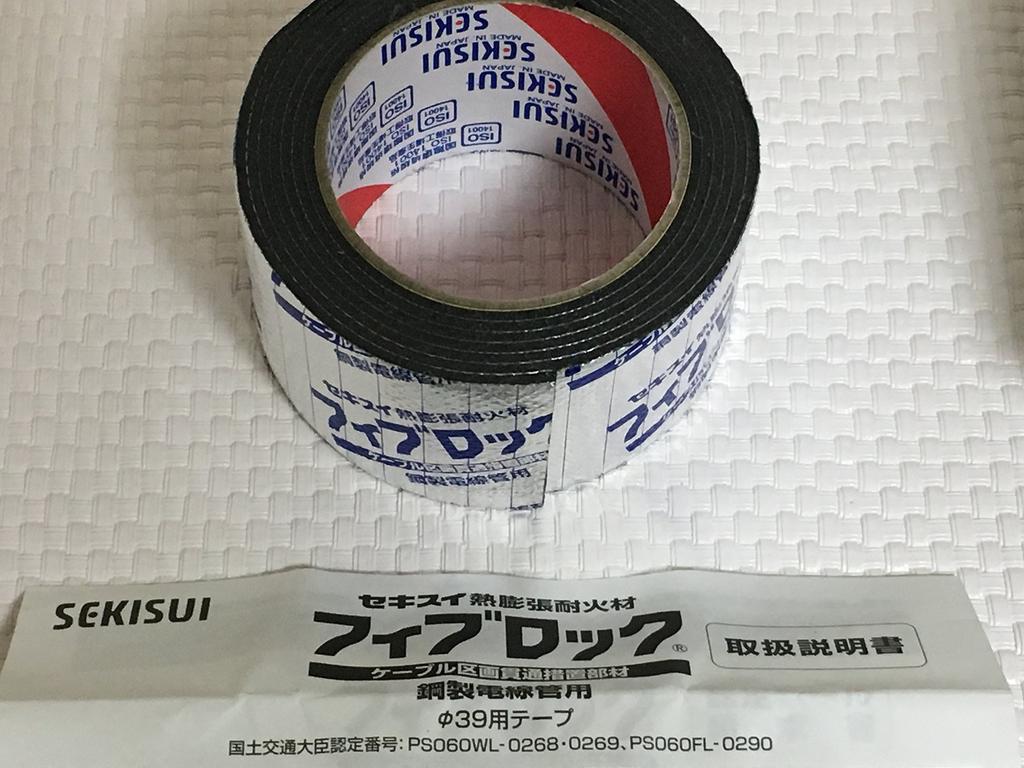 Sekisui Chemical Fi-Block Conduit Tape TBCZ011 39 Tape