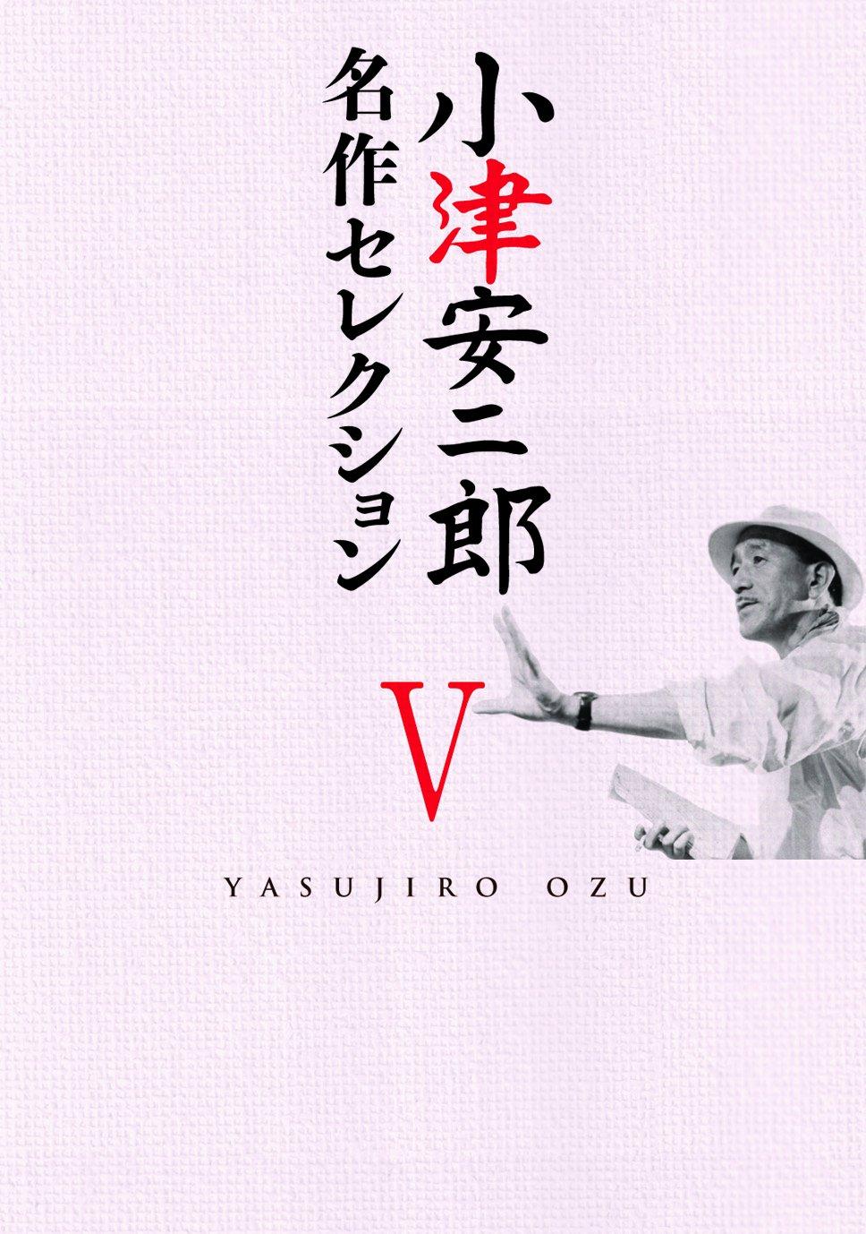 

Yasujiro Ozu Masterpiece Selection V [DVD]