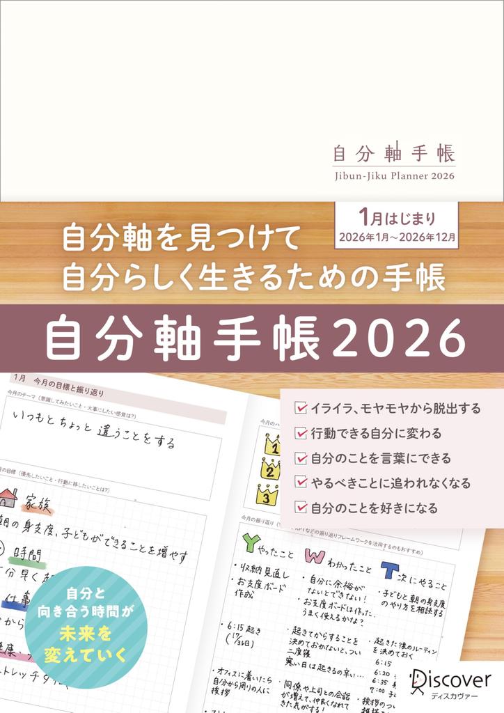 My Own Axis Planner 2026 January Start A5 Monthly Weekly