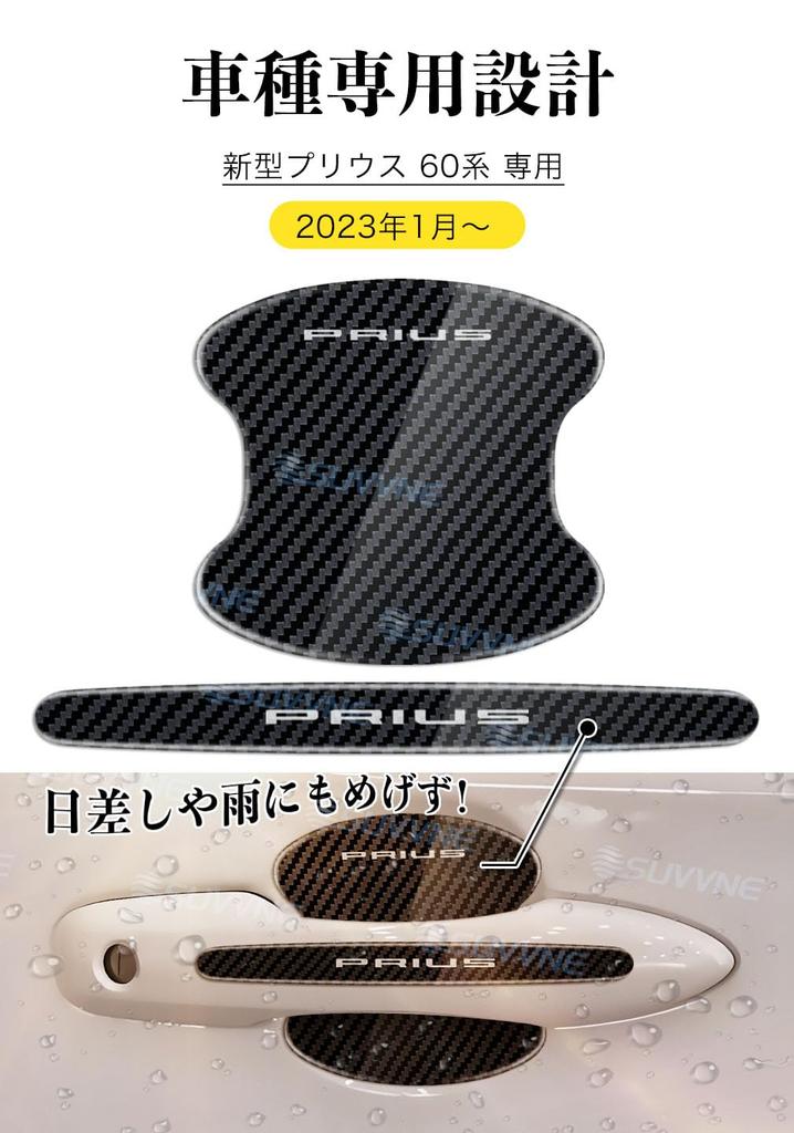 SUVVNE Door Handle Protector for Prius 60 Series Car Parts
