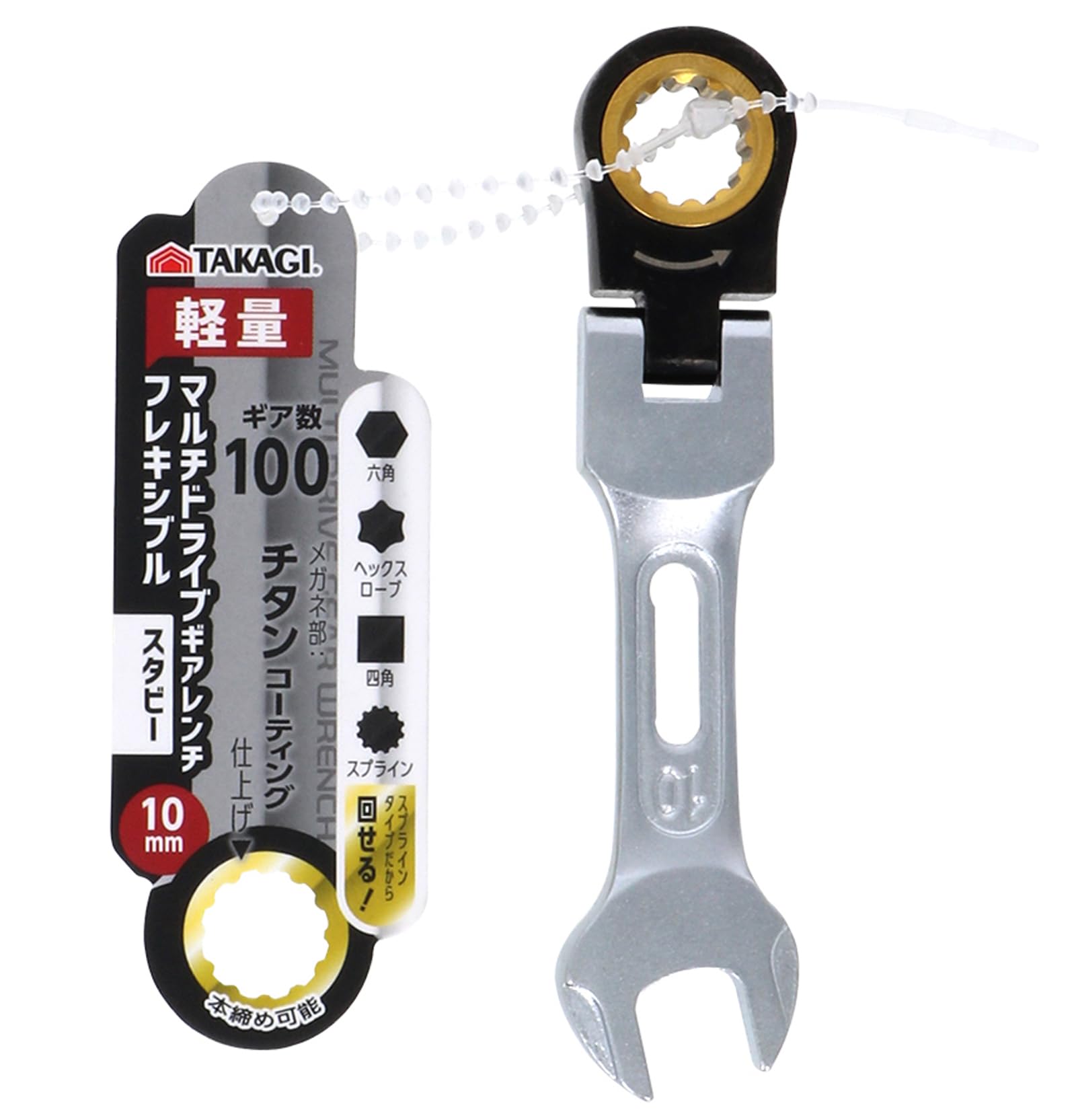 Takagi Gear Wrench Flexible Stubby 10mm Ratchet Swivel 100 for Tightening and Loosening Bolts and Nuts Multi-Drive Wrench, 180° Head, Gears,