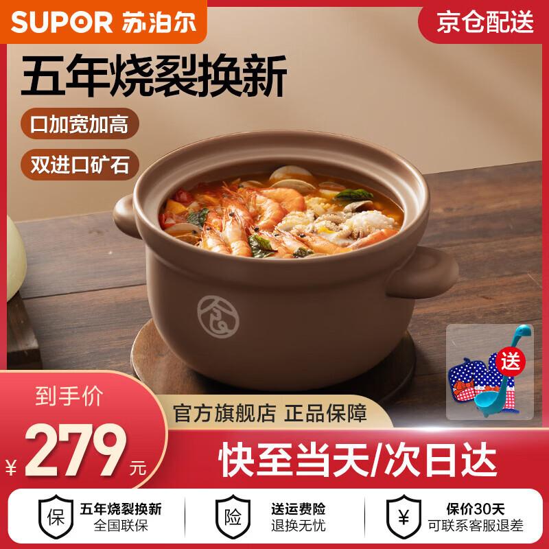 Supor High-Temperature Ceramic Soup Pot