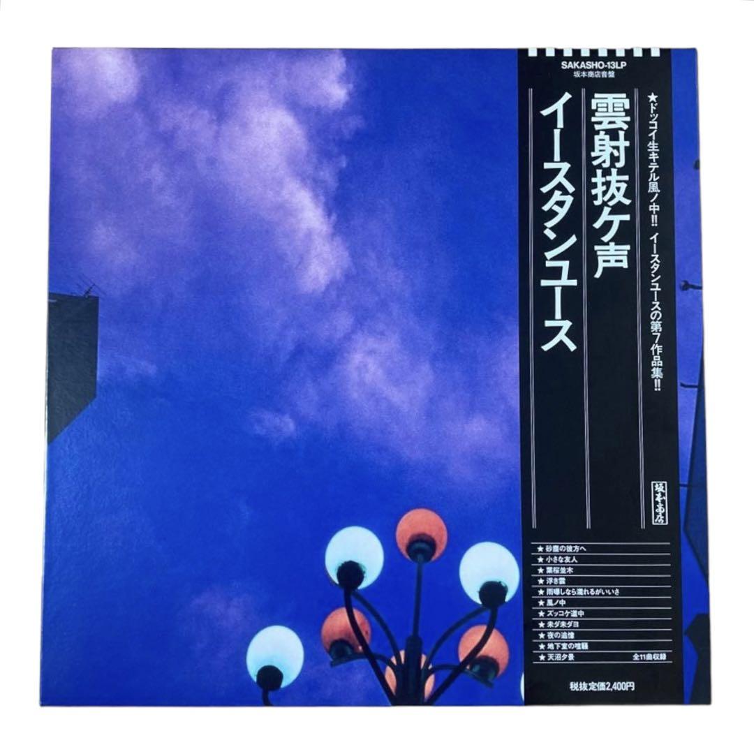 

[USED] Eastern Youth / Cloud Shooting Voice LP Record