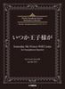 The Rev Saxophone Quartet Masterpiece Someday My Prince Will Come for Saxophone Quartet Rev Saxophone Quartet (The Masterpiece)