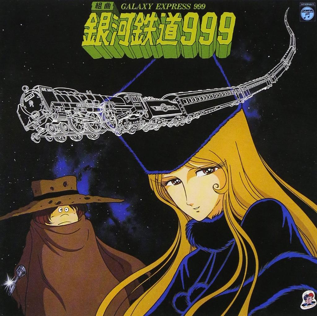 ANIMEX 1200 Series (2) Galaxy Express 999 Suite