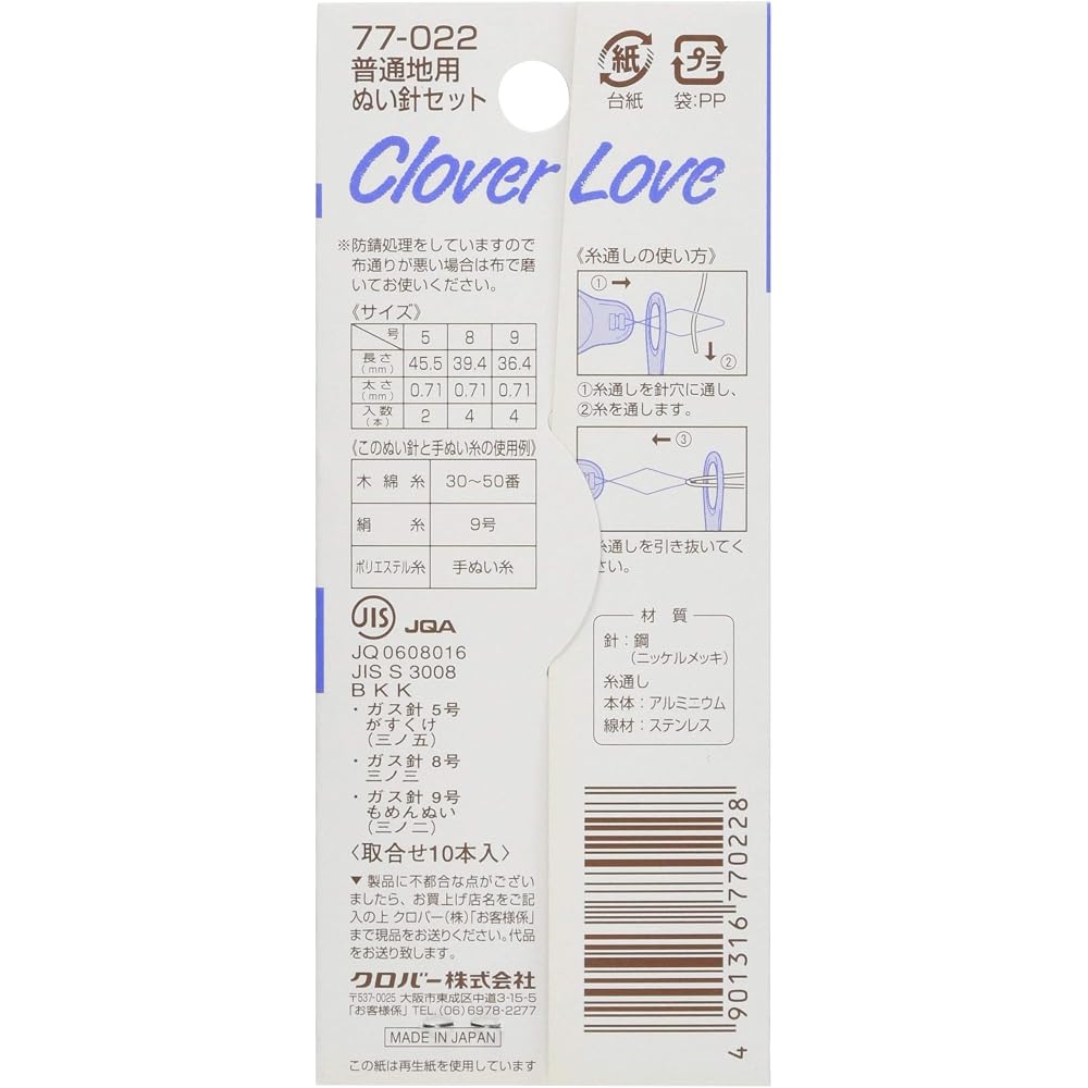 Clover Hand Sewing Needles Kizuna CL Standard Fabric Needle Set 77-022