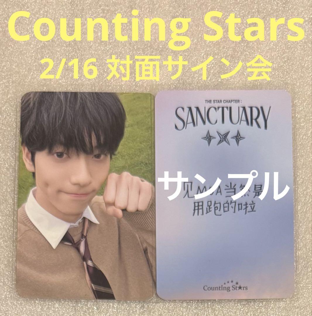 

[USED] TXT SANCTUARY Counting Stars 2/16 Soobin